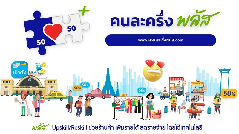 คนละครึ่งพลัส68-1